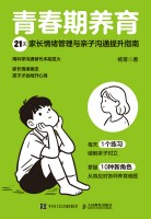 青春期养育—21天家长情绪管理与亲子沟通提升指南