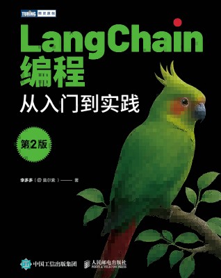 LangChain编程—从入门到实践