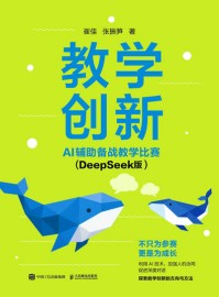教学创新—AI辅助备战教学比赛—DeepSeek版