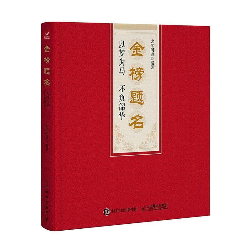 金榜题名—以梦为马 不负韶华
