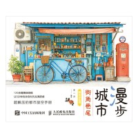 漫步城市—街角巷尾解压涂色书