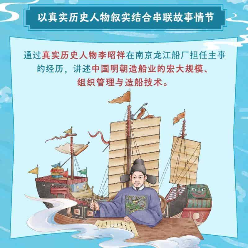 明朝造船记