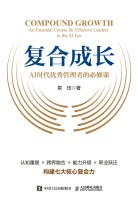复合成长—AI时代优秀管理者的必修课: