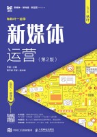 新媒体运营—AIGC+幕课版