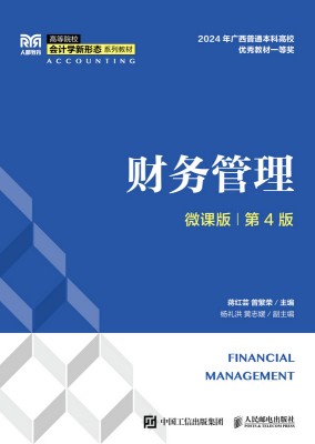财务管理—微课版