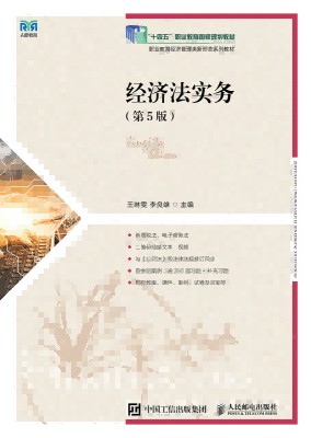 经济法实务