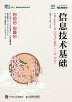 信息技术基础—Windows 11+WPS Office—AI协同—微课版