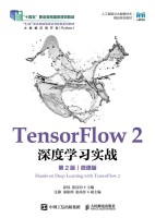 TensorFlow 2深度学习实战—微课版