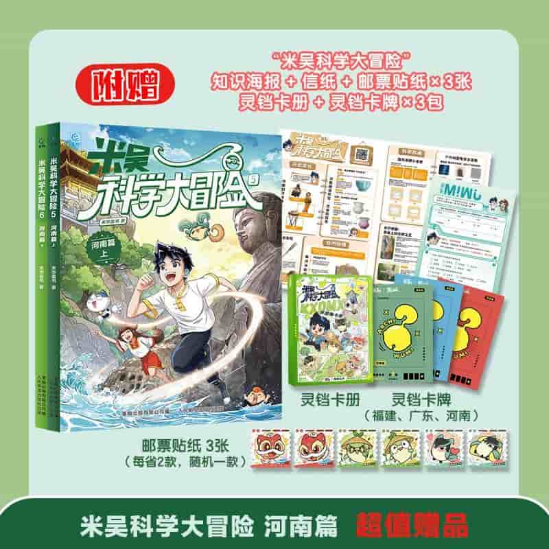 米吴科学大冒险(5):河南篇(上)