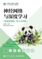 神经网络与深度学习—线上实训版