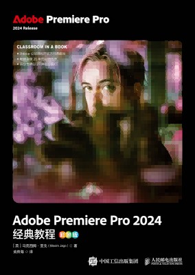 Adobe Premiere Pro 2024经典教程—彩色版