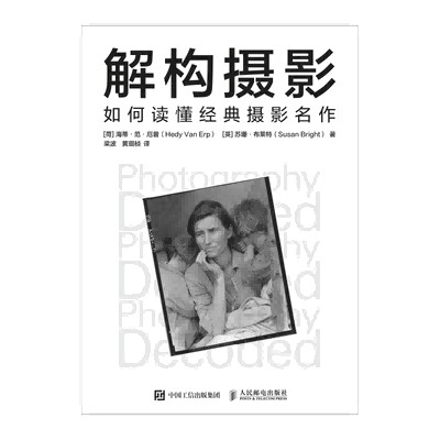 解构摄影—如何读懂经典摄影名作