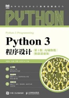 Python 3程序设计—AI辅助版—附微课视频