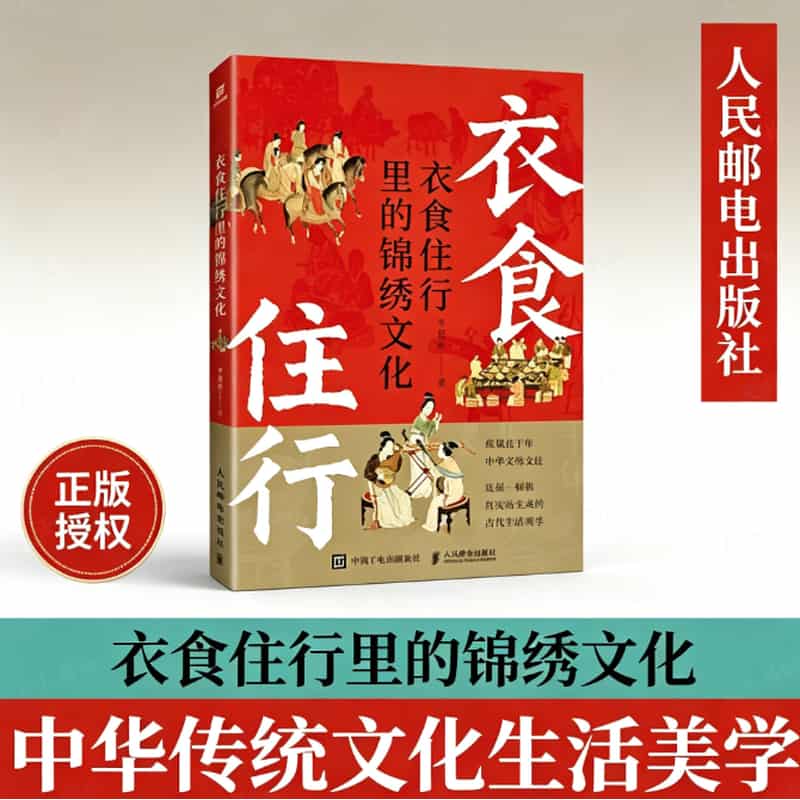 衣食住行里的锦绣文化