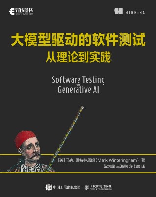 大模型驱动的软件测试—从理论到实践