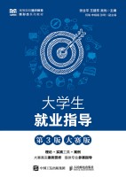 大学生就业指导—大赛版