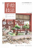 手绘技法
