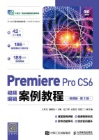 Premiere Pro CS6视频编辑案例教程—微课版