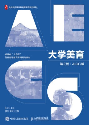大学美育—AIGC版
