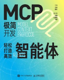 MCP极简开发—轻松打造高效智能体