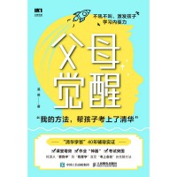 父母觉醒—不吼不叫，激发孩子学习内驱力
