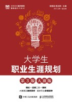 大学生职业生涯规划—大赛版