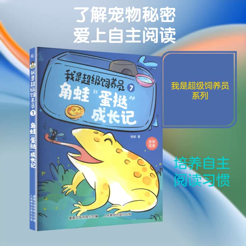 我是超级饲养员(7):角蛙“蛋挞”成长记