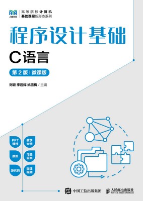 程序设计基础—C语言