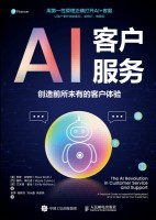 AI客户服务—创造前所未有的客户体验—a practical guide to impactful deployment of AI to best serve your customers