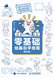 零基础绘画自学指南—精华版