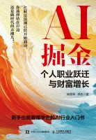 AI掘金—个人职业跃迁与财富增长