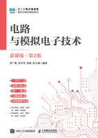 电路与模拟电子技术—慕课版