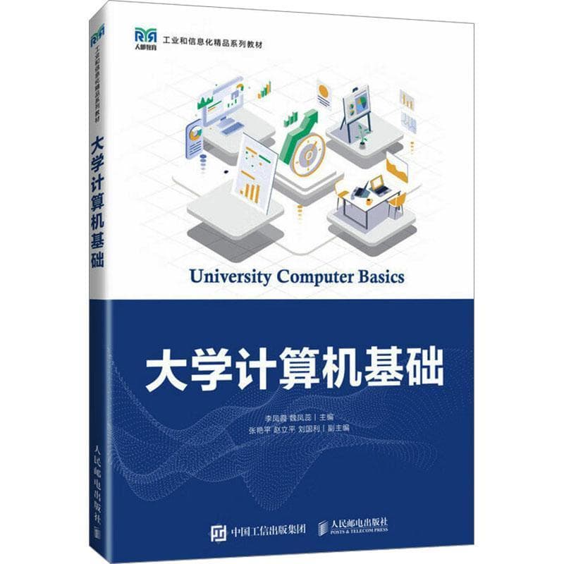 大学计算机基础