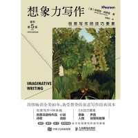 想象力写作—创意写作的技巧要素