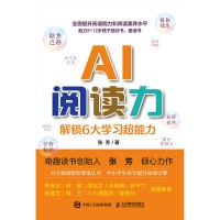 AI阅读力—解锁6大学习超能力