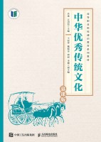 中华优秀传统文化—慕课版