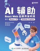 AI辅助React Web应用开发实践—基于React 19和GitHub Copilot