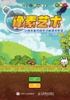 像素艺术—从像素画到像素动画精讲教程