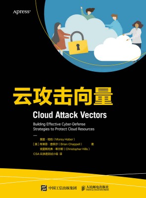 云攻击向量—building effective cyberdefense strategies to protect cloud resources