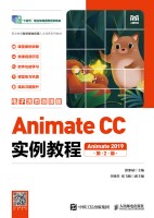 Animate CC实例教程—Animate CC 2019