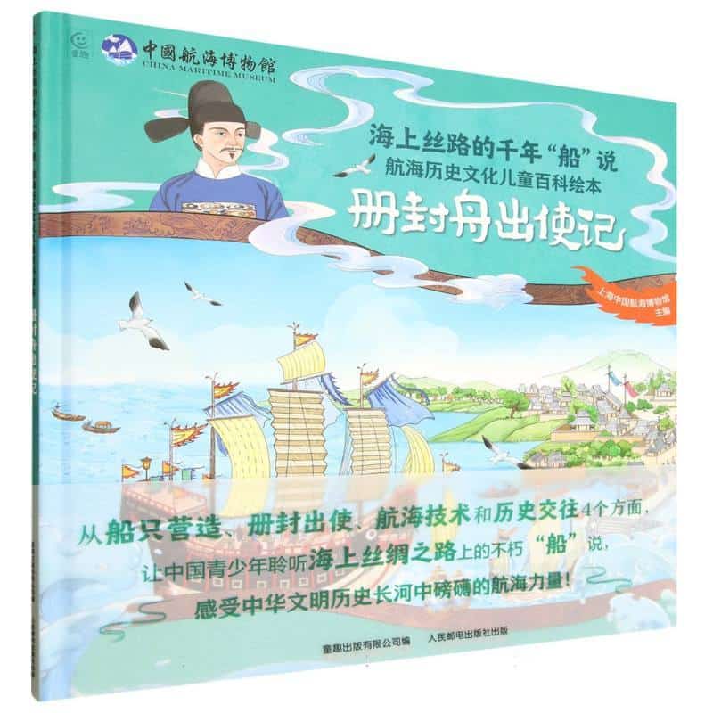 册封舟出使记