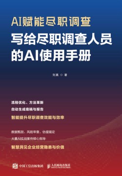 AI赋能尽职调查—写给尽职调查人员的AI使用手册