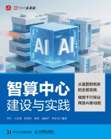 智算中心建设与实践