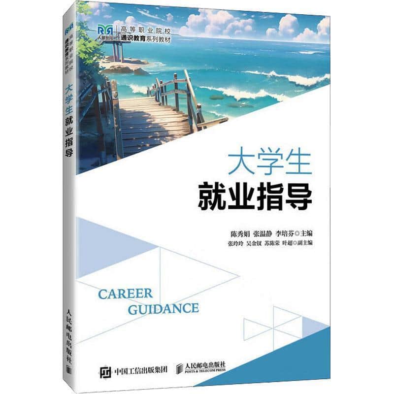 大学生就业指导