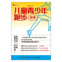 儿童青少年跑步指南—视频学习版