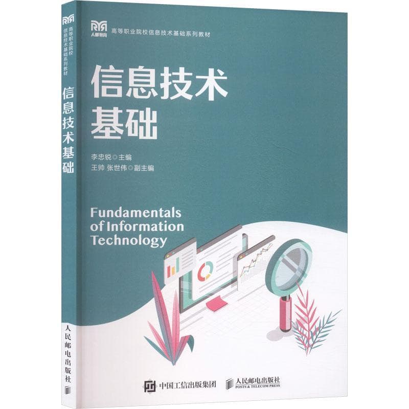 信息技术基础