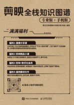 剪映全栈知识图谱—专业版+手机版