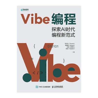 Vibe编程—探索AI时代编程新范式