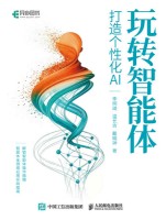 玩转智能体—打造个性化AI
