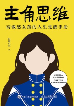 主角思维